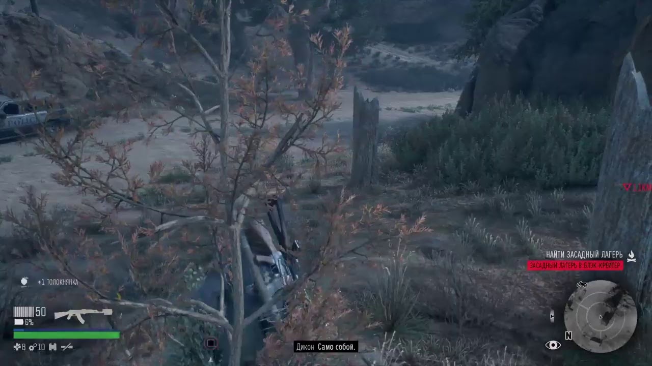 Охотник на засады days gone карта