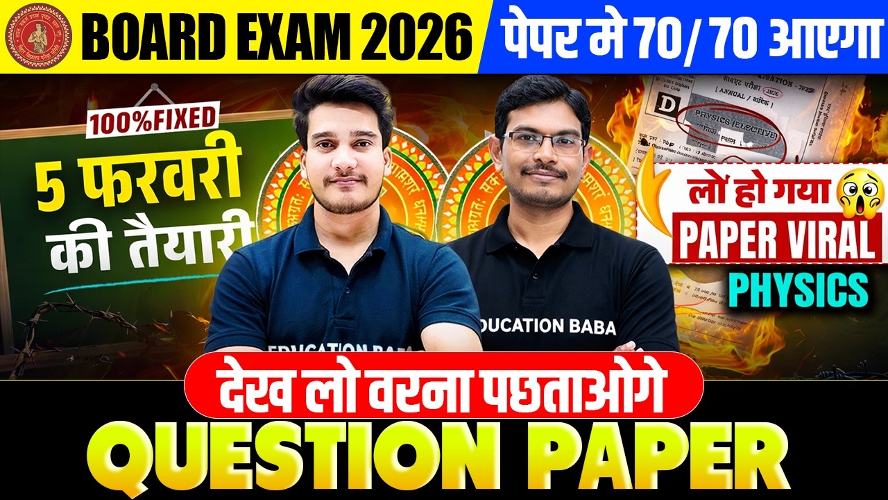 5 February Physics Objective Questions | Class 12th Physics Objective 2026 | Bihar Board Exam 2026