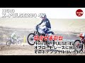 目指せ表彰台　Hero X-PULSE200 4Vでオフロードレースに出場！そのポテンシャルはいかに！