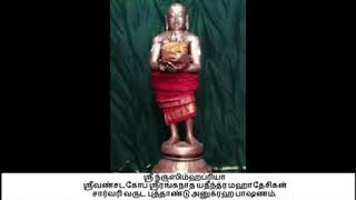46th Ahobila Mutt Jeeyar Sarvari Varusha Anugraha Baashanam