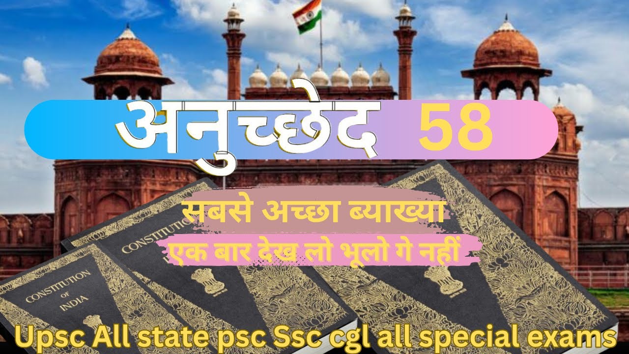 58 Article | article 58 main kya hai | article 58 Indian constitution | bhag 5 article 58 