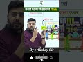 GkTrick | Imp Sangeet Gharane 'Trick' | संगीत घराने Trick By Akshay Sir | Crazy GkTrick #shorts