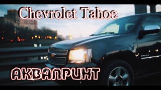 Chevrolet Tahoe.  Бомбовый Аквапринт в матовое чёрное дерево.