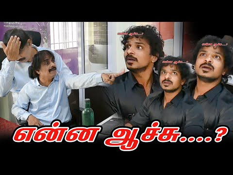 என்ன ஆச்சு....? | SARATH AJITH COMEDY VIDEO | NAGAI 360* FIRE