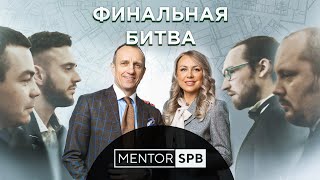 Сила в правде. ФИНАЛ. 4 серия. Сериал Ментор.