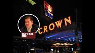 习近平表弟齐明为何去澳洲？与中兴的关系如何解释？被爆利用习家名气做生意 | 明镜人物（20190730）