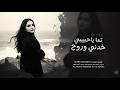 أغاني مطلوبة _ تعا ياحبيبي خدني وروح _ ترند تيك توك مطلوبة اكثر شي 2026 mp3