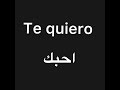 Aprender Español تعلم اللغه احبك كيف تقول احبك باللغه الاسبانيه Español Aprender Sorts 
