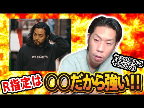 【呂布カルマ】R指定の強さは○○だよ？　最強のフリースタイルバトラーR指定について語る呂布カルマ【切り抜き】