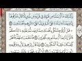 سورة الزخرف الصفحة 491 من الاية 23 الى 33 عبدالباسط عبدالصمد مجود 