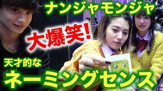 【大流行】これはやばい！ナンジャモンジャゲームが面白すぎ！【Popteen】