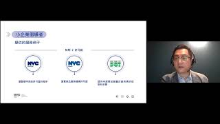 纽约市小型企业服务部门：企业快速开启 【NYC Small Business Services : Quick Start Program】