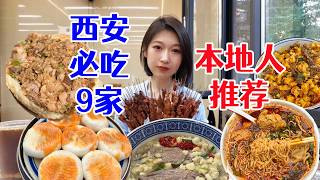西安必吃！无广9家40种特色美食，扒出本地老饕的全部私藏