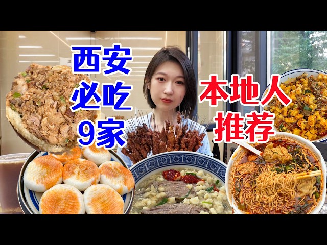 西安必吃！无广9家40种特色美食，扒出本地老饕的全部私藏