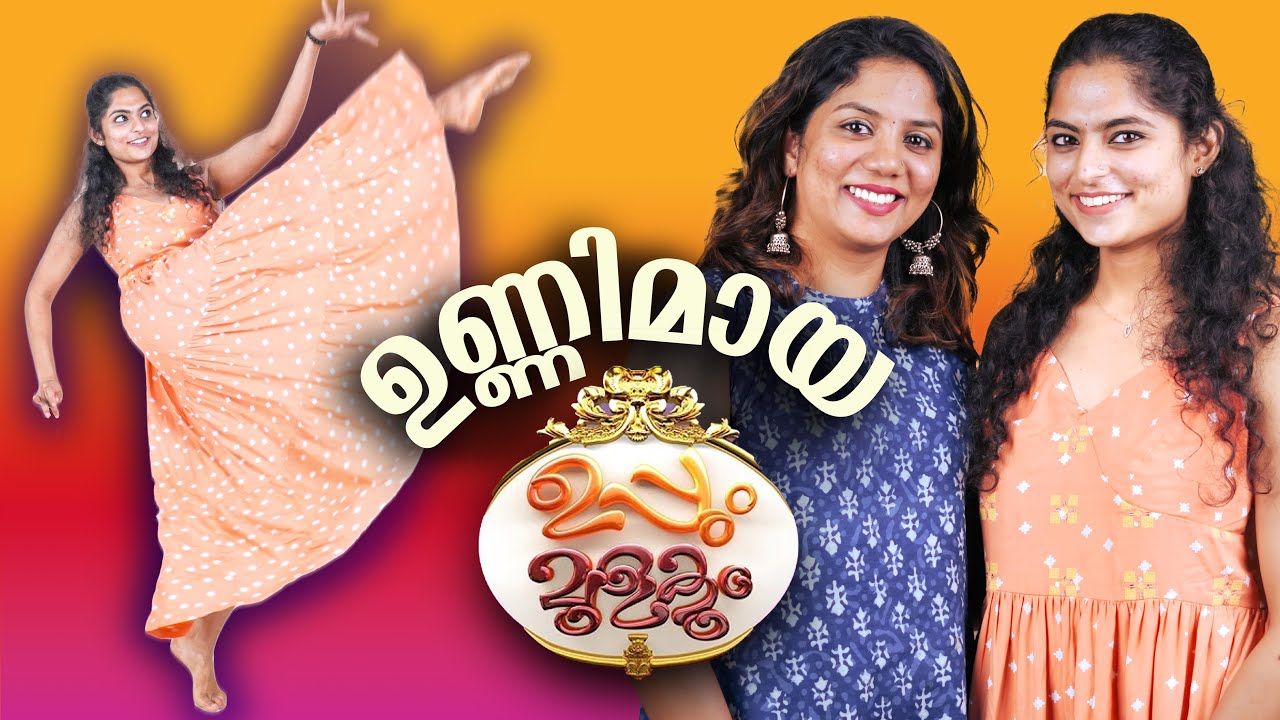 "ഈ Interview കഴിയുന്നതോടെ ഞാൻ തള്ളാണെന്ന് എല്ലാവരും പറയും"| Gouri Unnimaya| Uppum Mulakum| Interview