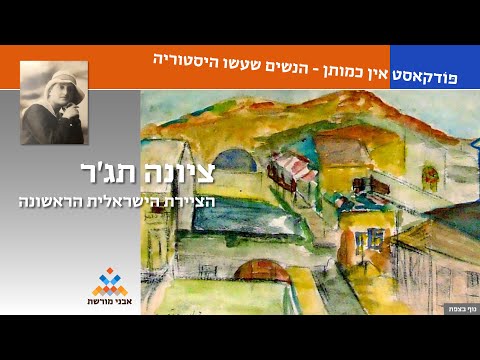 וִידֵאוֹ: אירועי ארכיון: 6-12 במרץ