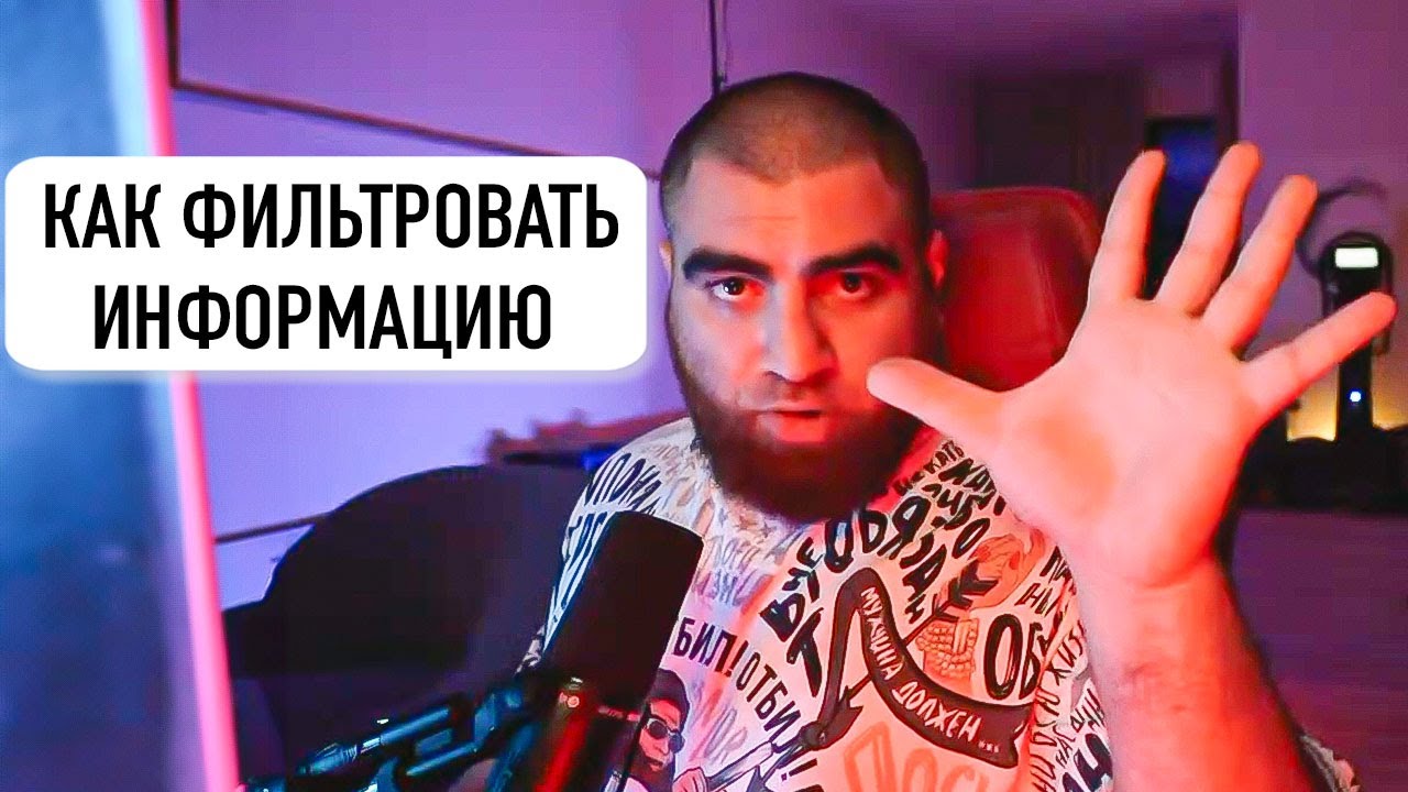 Арсен Маркарян про Фильтрацию информации, Слабость мозга и Неадекватность