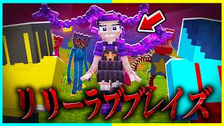 髪を操る少女リリーの都市伝説について調査してみた結果..【まいくら / マインクラフト】