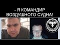 КОМАНДИР ВОЗДУШНОГО СУДНА МИГ