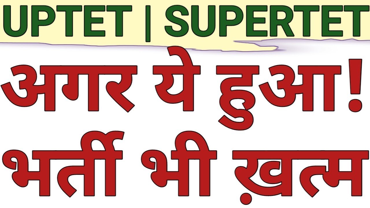 PRIMARY TEACHER VACANCY 2026 HOPE MAY VANISH IF IT HAPPEN|UPTET 2026|ATRE2026|UPPRT|PRT NEWS|VIEWBIT