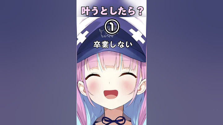 どれか叶うとしたらどれがいい？ #ホロライブ #hololive #vtuber #湊あくあ #あくたん #みこち #shorts #short