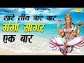 मकर संक्रांति स्पेशल: सारे तीर्थ बार बार गंगा सागर एक बार | Anuja | Tanushree | hindi bhajan kirtan