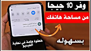 حل مشكلة الذاكرة ممتلئة تقريبا لهواتف قد لا تعمل بعض وظائف النظام 