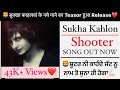 Sukha kahlon sharpshooter  shooter ni kehnde jatt nu naam to suneya hi hona  teasor out now 2024