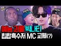 [ENG] 힙합 최강 루키 Big Naughty, 노윤하, 허원혁으로 교체되는 힙합 흑수저(?) ㅣ 힙합흑수저 EP.14