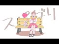 スパダリ (feat. あいの) / U-ske