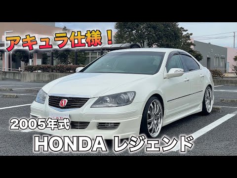 ホンダレジェンド】こだわりカスタム満載！希少なアキュラ仕様！ - YouTube