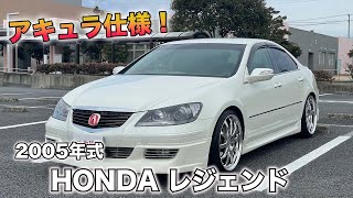 ホンダレジェンド】こだわりカスタム満載！希少なアキュラ仕様！ - YouTube