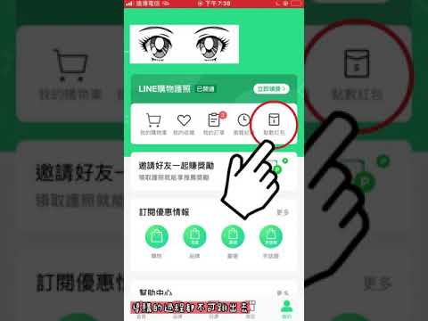 【Line購物】導購 點數紅包使用教學（通用版）