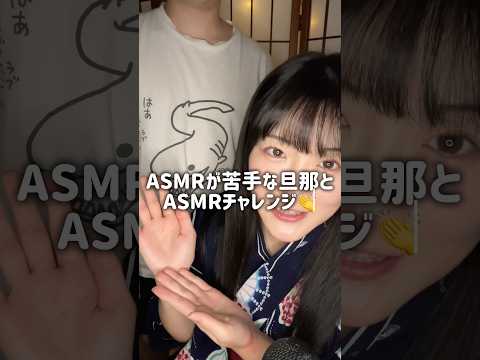 好評だったらシリーズ化する！(本人の許可はまだ取ってない) #asmr #asmrvideo #asmrchallenge