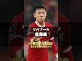 W杯日本代表紹介|パート7【日本と家族を背負って】#遠藤航 #リバプール #サッカー日本代表 #ワールドカップ