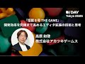 株式会社アカツキゲームス様『『怪獣８号 THE GAME』開発効率を究極まで高めるエディタ拡張の技術と思考』 | U/Day Tokyo 2025