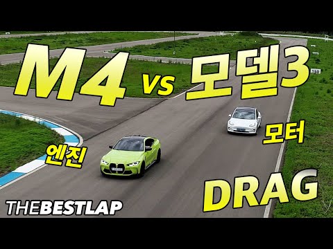 전기차 Vs 내연기관 배틀 테슬라 모델3 Vs BMW M4 드래그 레이스 