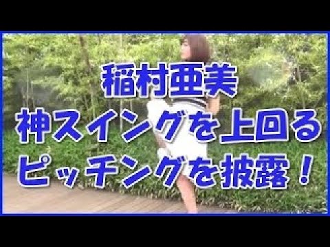 稲村亜美 cmまとめ