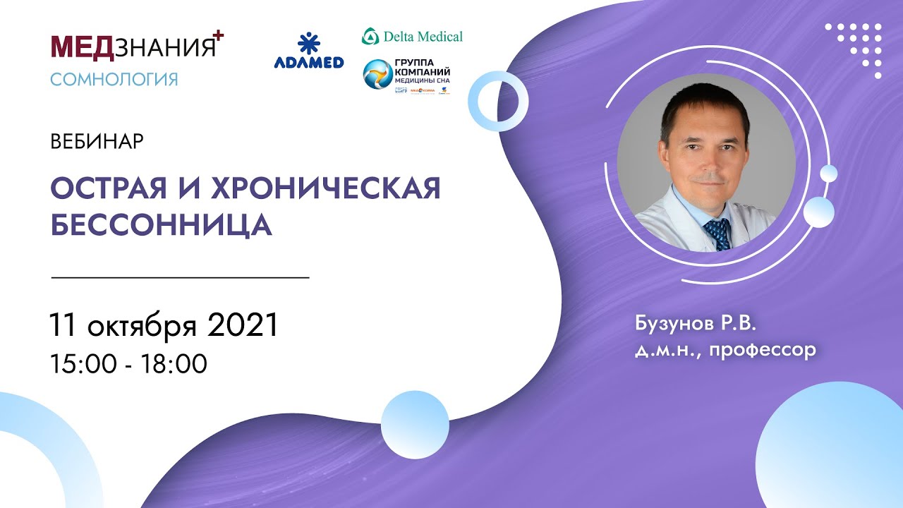 Острая и хроническая бессонница - YouTube