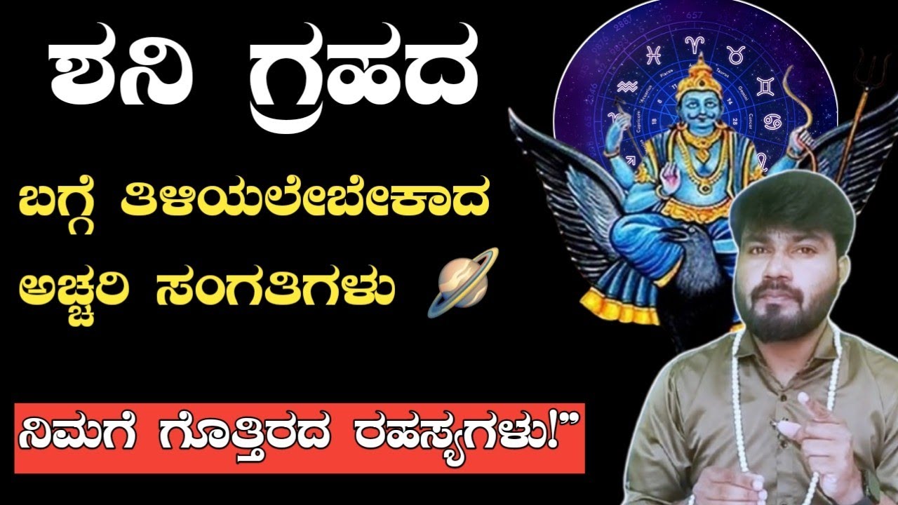 Amazing Facts About Saturn: Secrets Everyone Should Know l Dr. Vinay