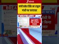 #shorts: मंत्री प्रवेश सिंह का राहुल गांधी पर पलटवार | Pravesh Verma