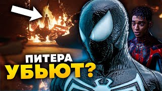 Питер Паркер умрет? Полный разбор сюжетного трейлера Marvel's Spider-man 2.