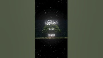 #quran #راحة_نفسية #تلاوة_خاشعة #تلاوة_هادئة #قران #قران_كريم #آ #محمد_اللحيدان #اكسبلور #الوكره