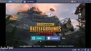 حل مشكلة تسجيل دخول عبر فيسبوك فيPUBG | شاهد الان