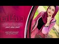 دبكات غناء الفنان علاء الخلف الفنان مهند العلي