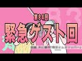 084ありスパ梵「【緊急ゲスト回】あの人にいる人を聞いてもらう」(2024年10月7日)