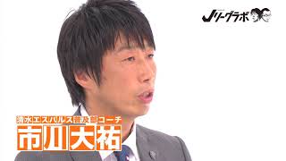 【Jリーグラボ】#70（ゲスト：市川大祐）2018/10/14初回放送