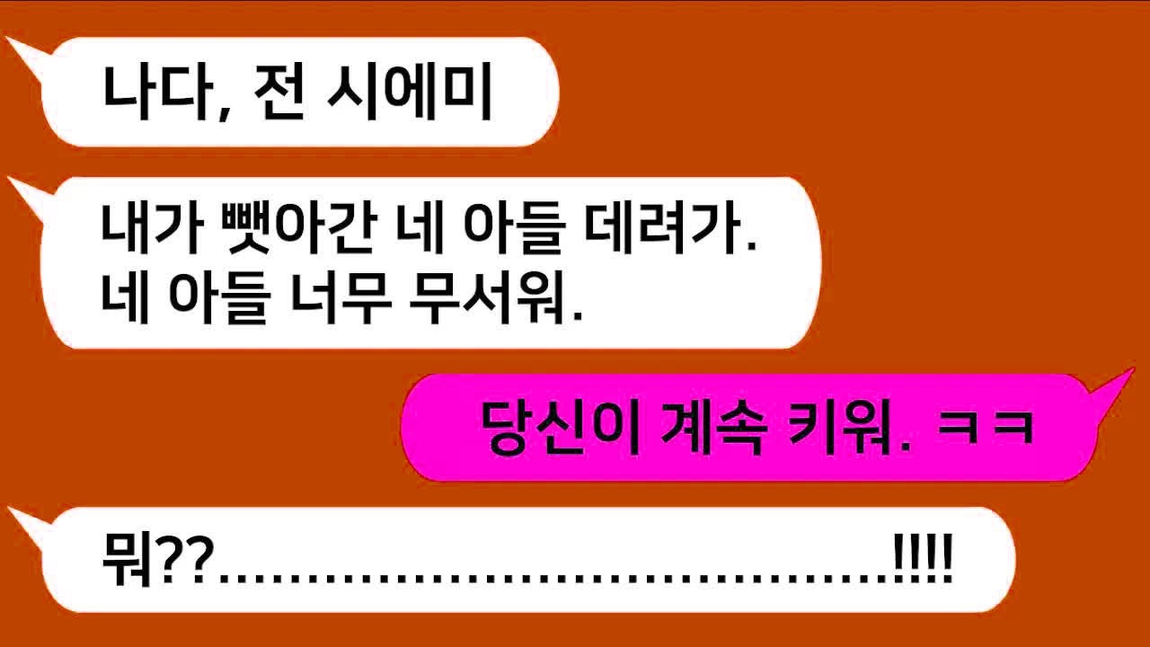 반전신청사연 부잣집 시댁에서 쫓겨나고 아들까지 빼앗긴 나, 수년후 시모가 아들이 무섭다며 아들을 데려가라고 하는데   사이다사연사연라디오카톡썰 meger