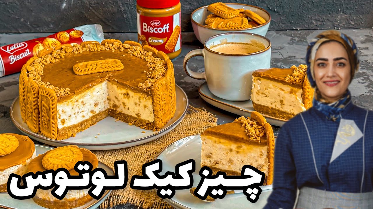 چیز کیک قالبی و تک نفره لوتوس