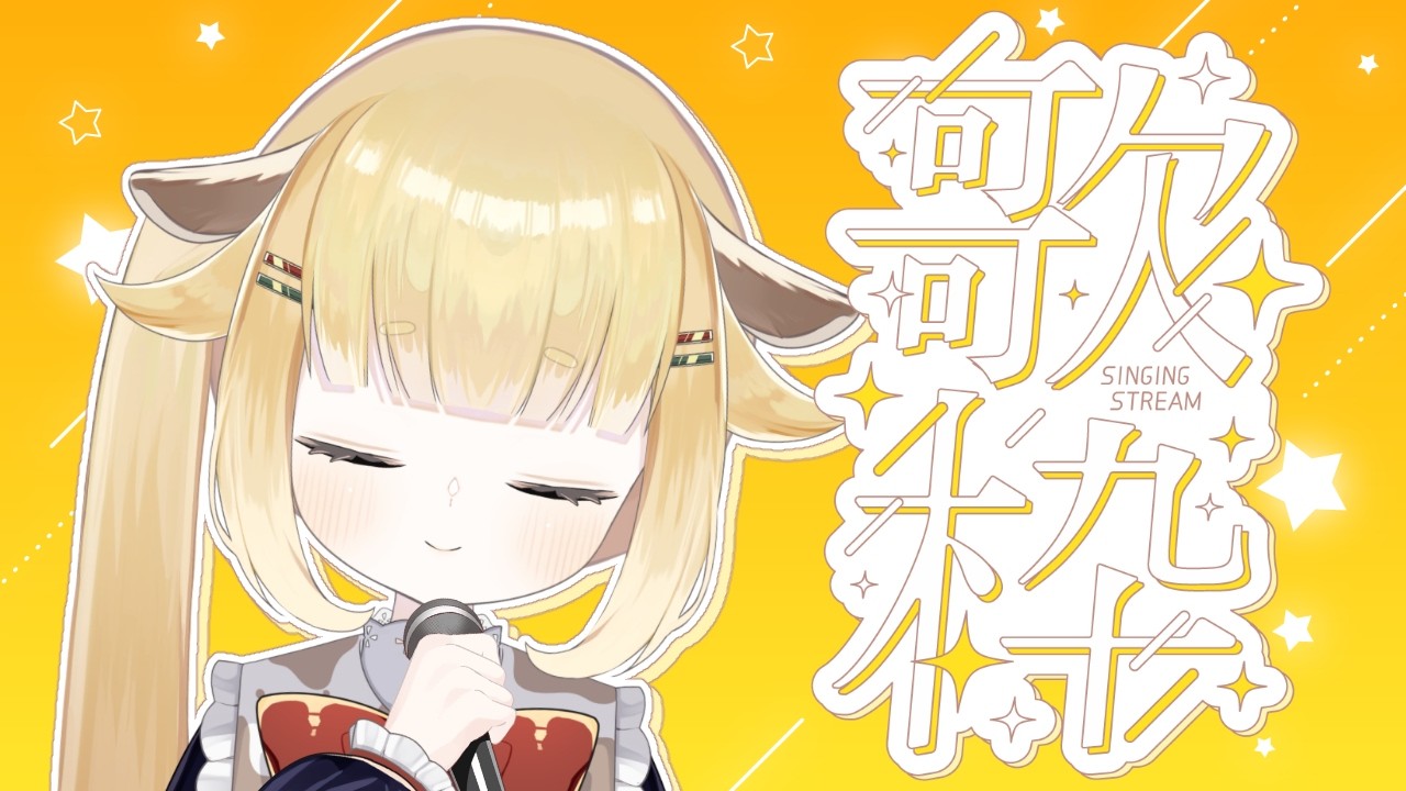 【 #歌枠 】懐かしのボカロカラオケ🎧【 急須ぎる / Vtuber 】